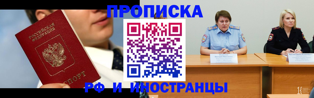 временная регистрация в квартире в Кемеровской области