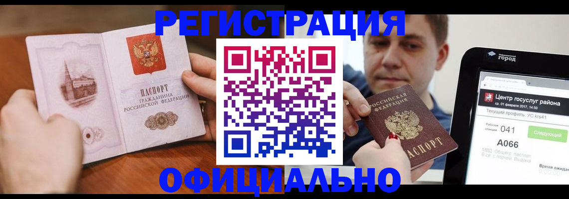 прописка законно в Кемеровской области