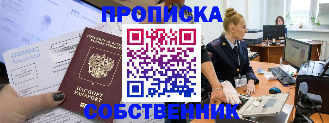 прописка регистрация в Кемеровской области
